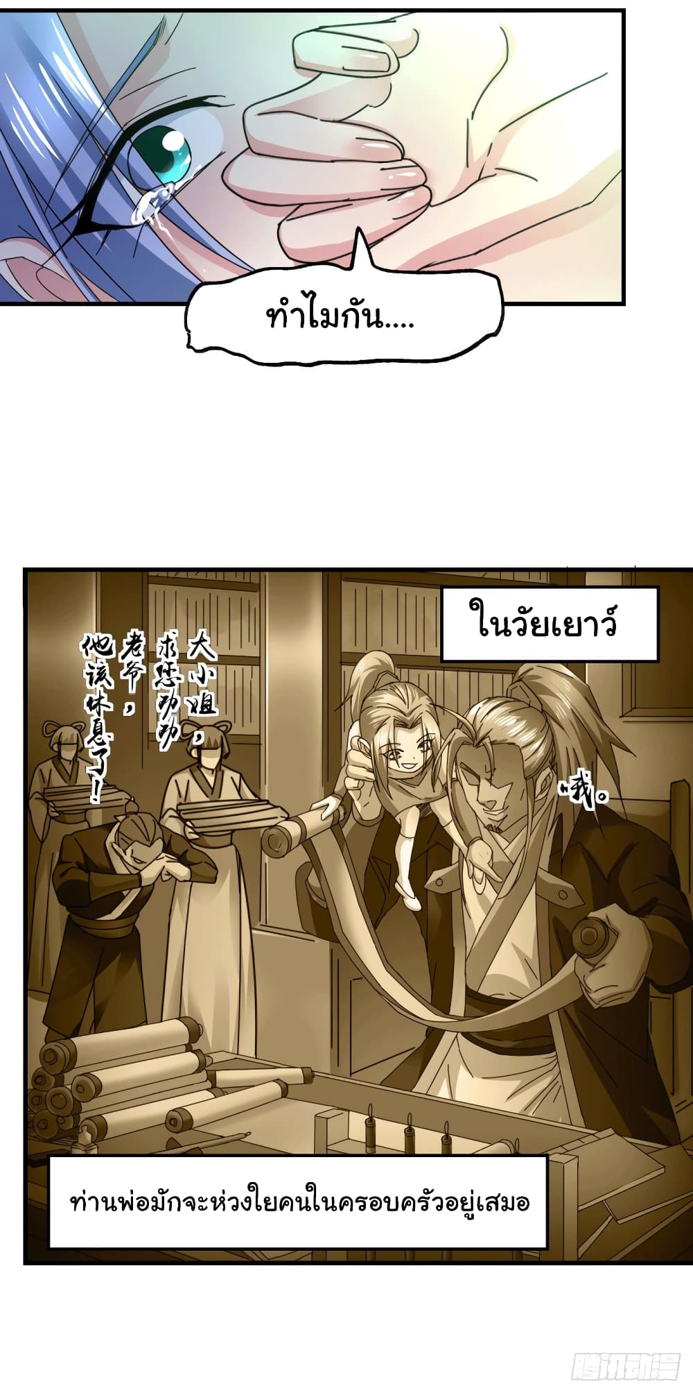Immortal Husband on The Earth เซียนร้อยรักเขยนี้ขอบ่มเซียนให้พ่อตา 90-90