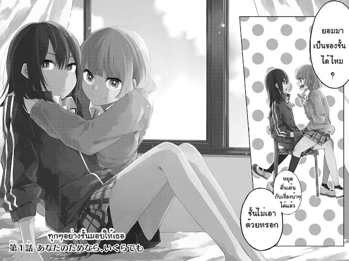 Shouraiteki ni Shinde Kure 1-1