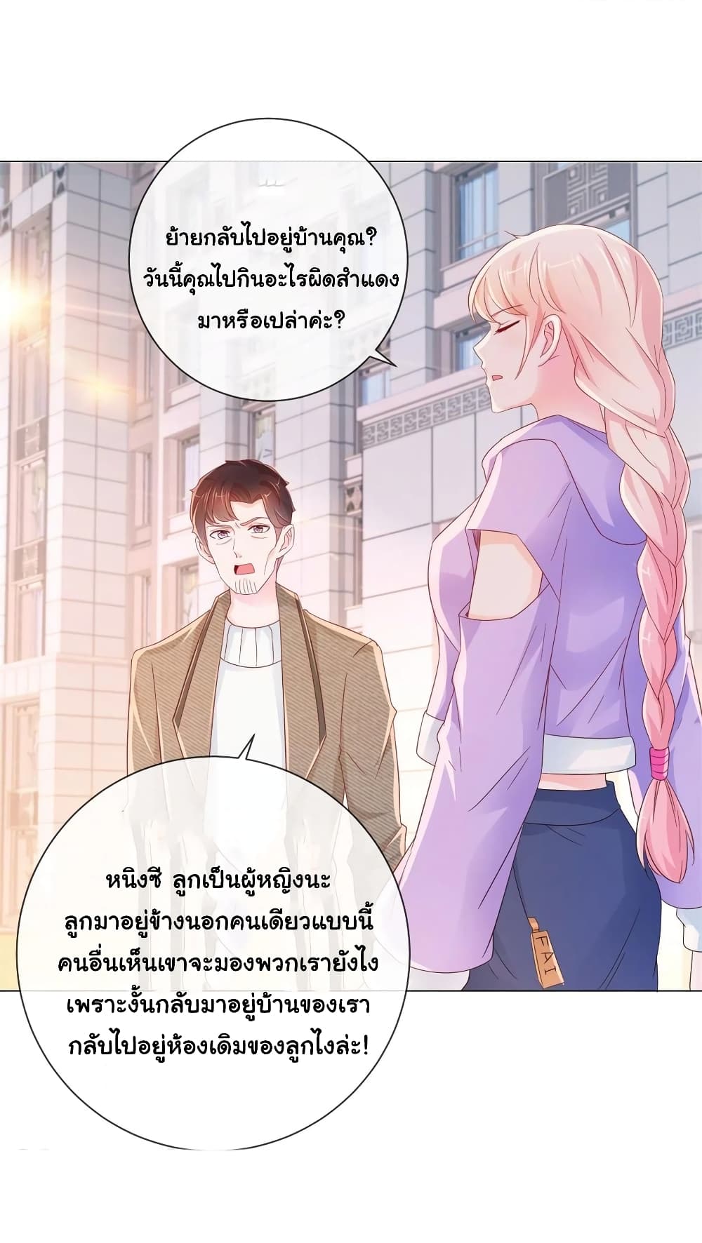 The Lovely Wife And Strange Marriage แผนรักลวงใจ 298-298