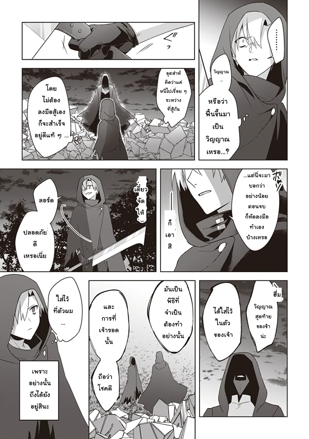 Kuraki Kyuuden no Shisha no Ou 10-10