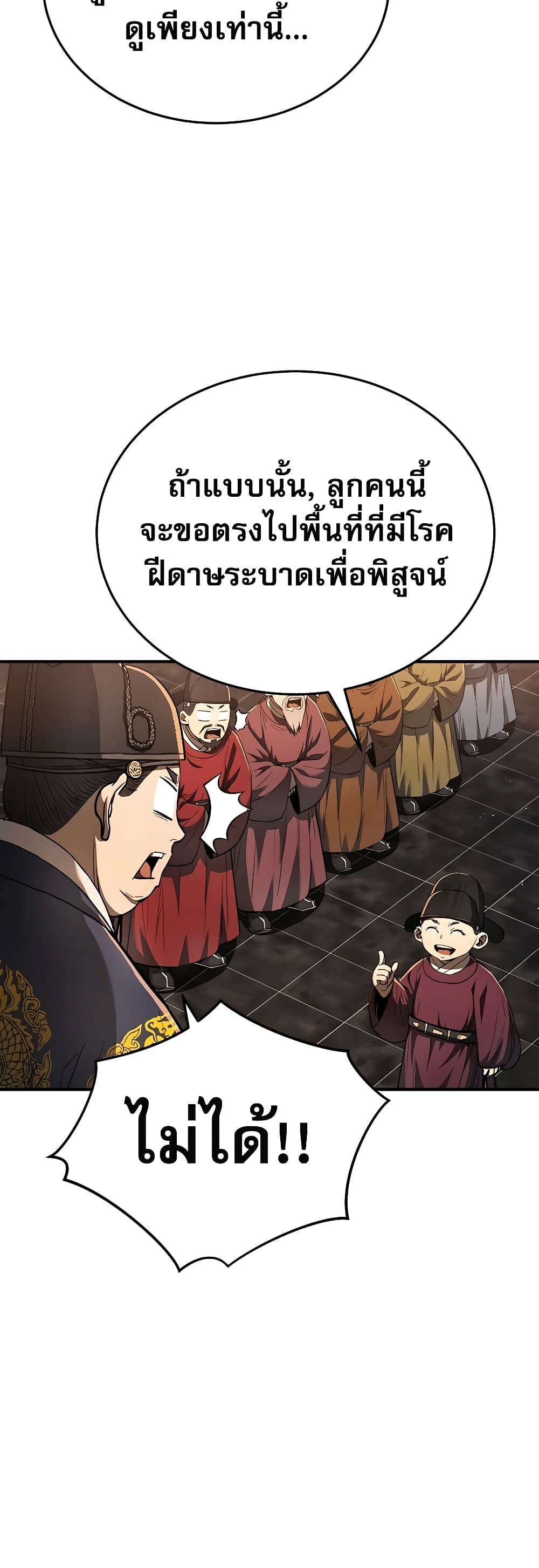 Black Corporation: Joseon 17-17