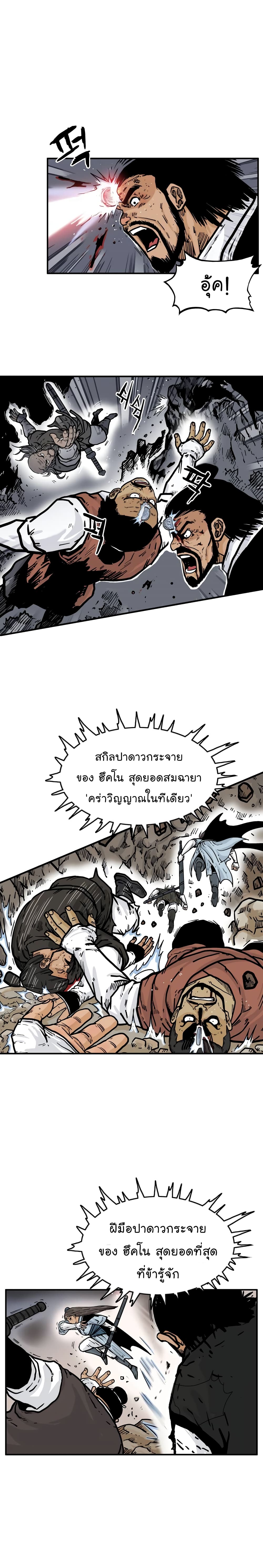 Fist Demon Of Mount Hua 38-38