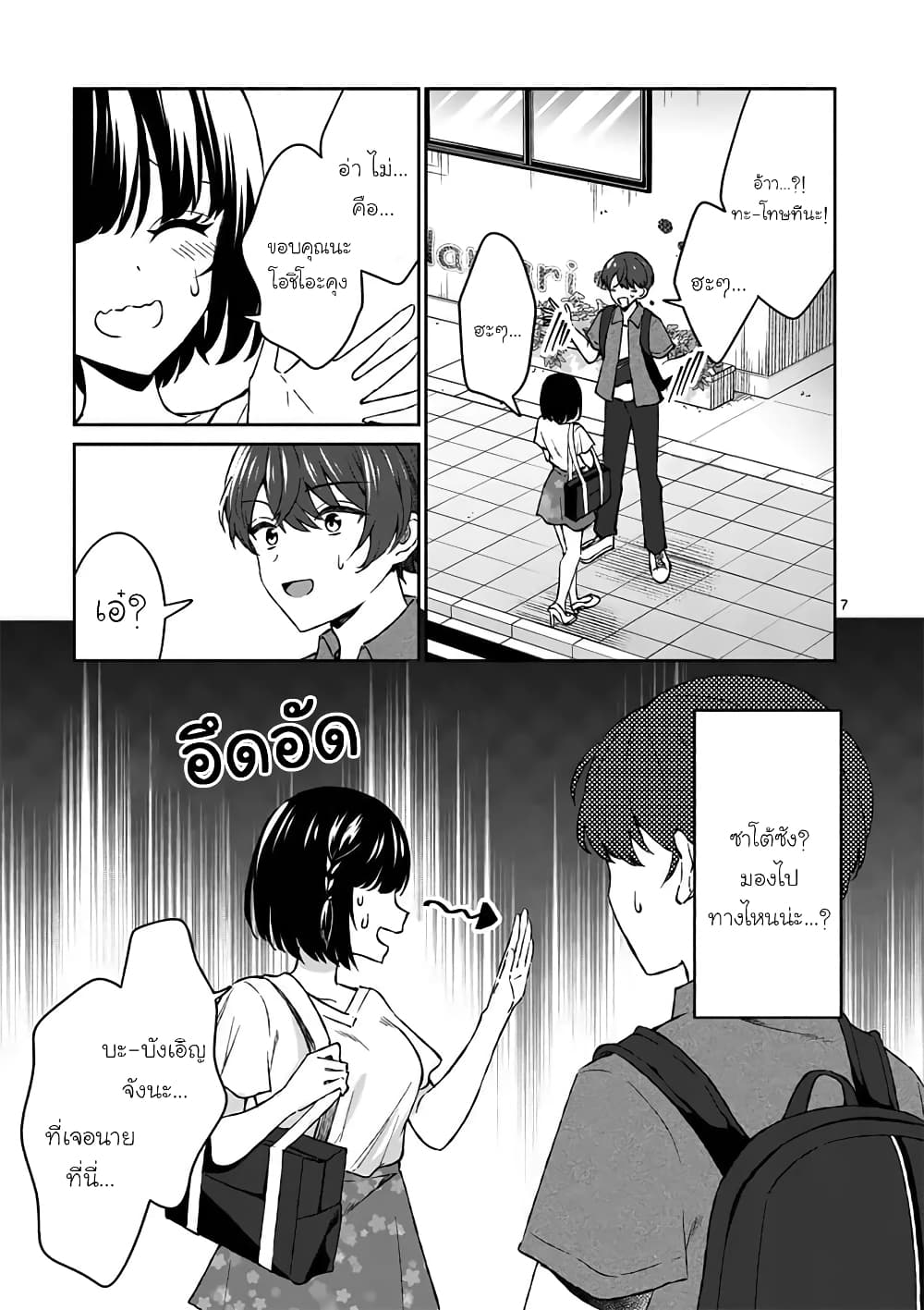 Shiotaiou no Sato-san ga Ore ni dake Amai เทพเกลือซาโต้ซังทําตัวหวานใส่แค่กับผม 10-10