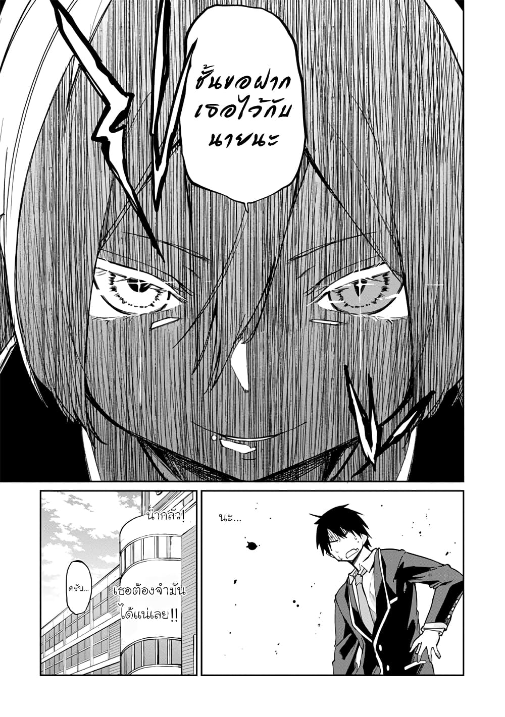 Oroka na Tenshi wa Akuma to Odoru 24-24