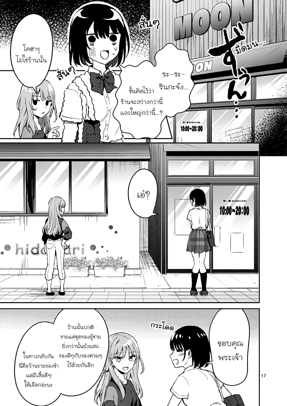 Shiotaiou no Sato-san ga Ore ni dake Amai เทพเกลือซาโต้ซังทําตัวหวานใส่แค่กับผม 8-8