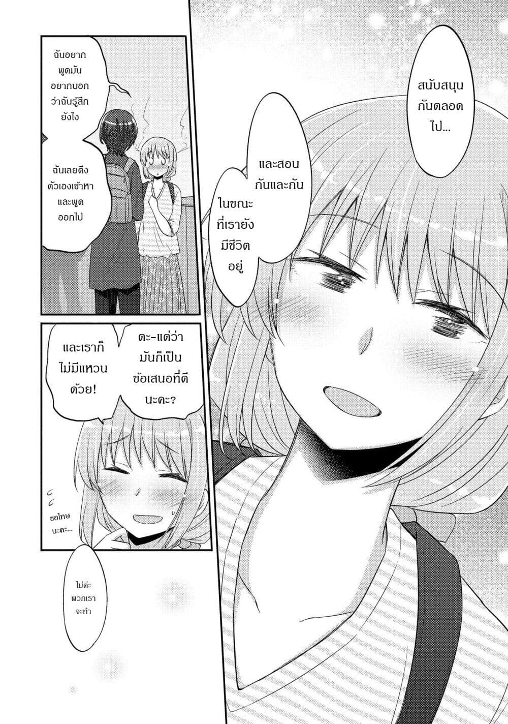 Hayama Sensei To Terano Sensei Ha Tsukiatteiru 21-เพื่อความเยาว์ที่ไม่มีวันสิ้นสุด