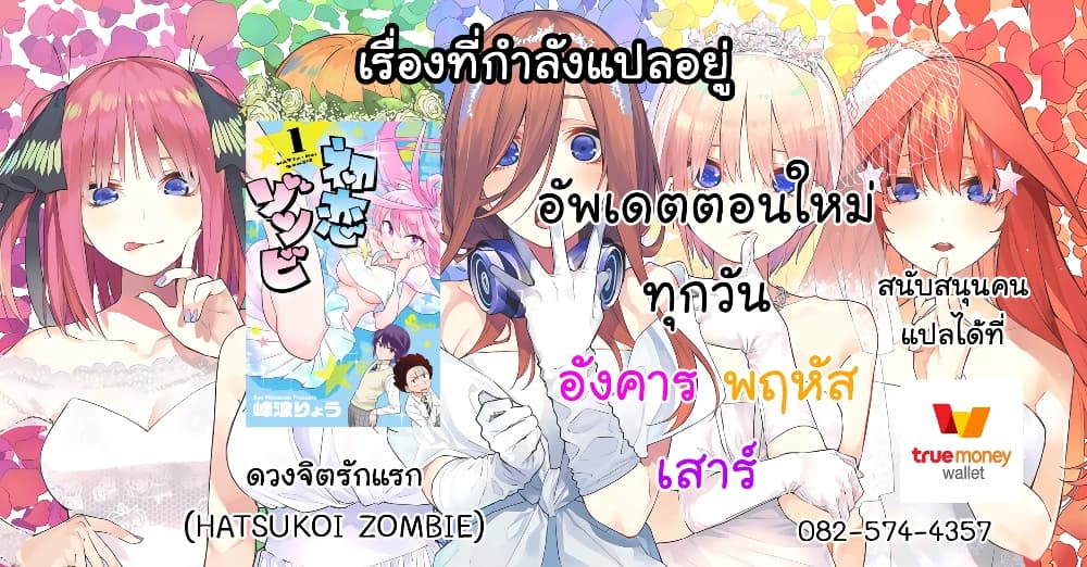 Hatsukoi Zombie 96-อยู่ๆๆก็มาปรากฏตัวในหัวใจ