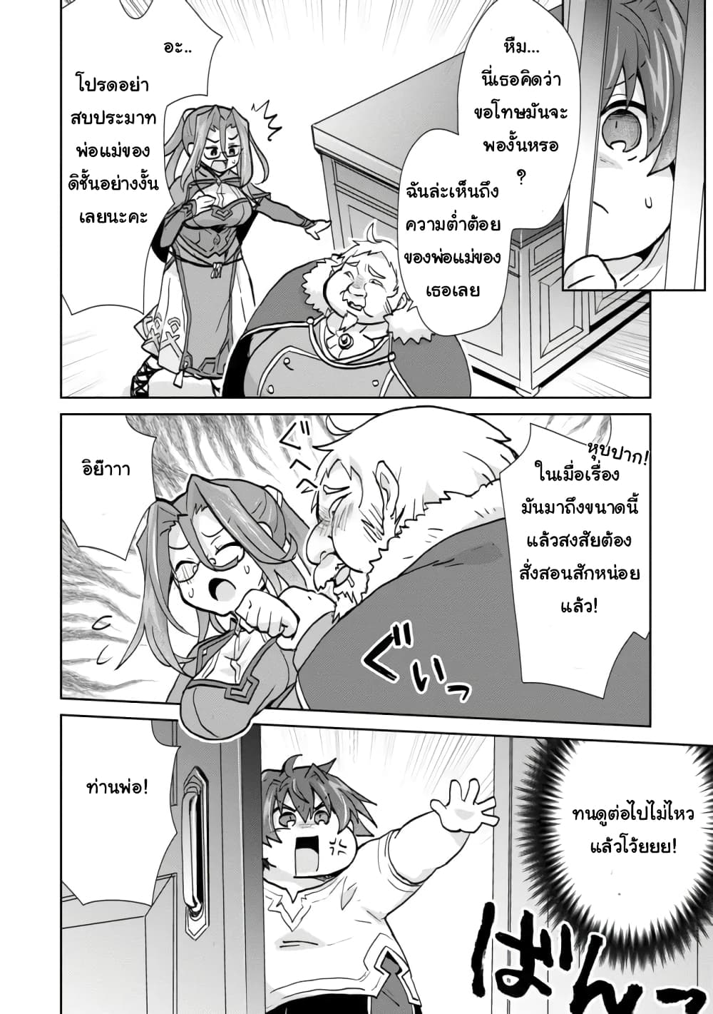 Akutoku Ryoushu no Musuko ni Tensei!? ~Tanoshiku Mahou wo Manandeitara, Omei wo Henjou Shitemashita~ 1-1