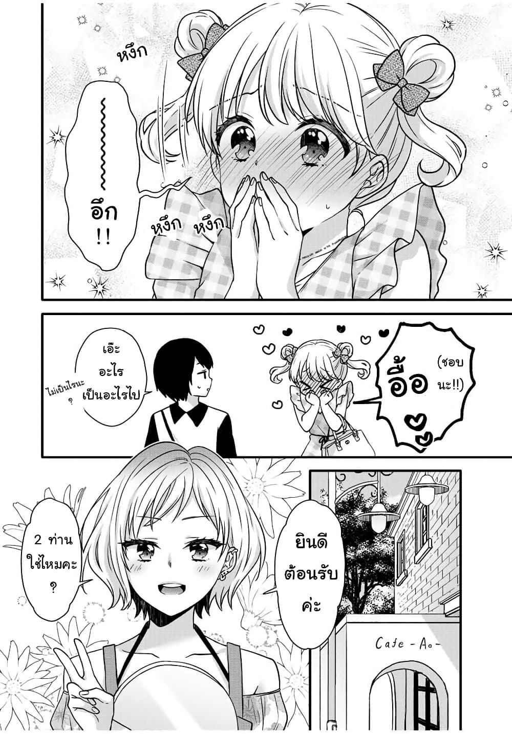 Ice Cream Kanojo 27-27