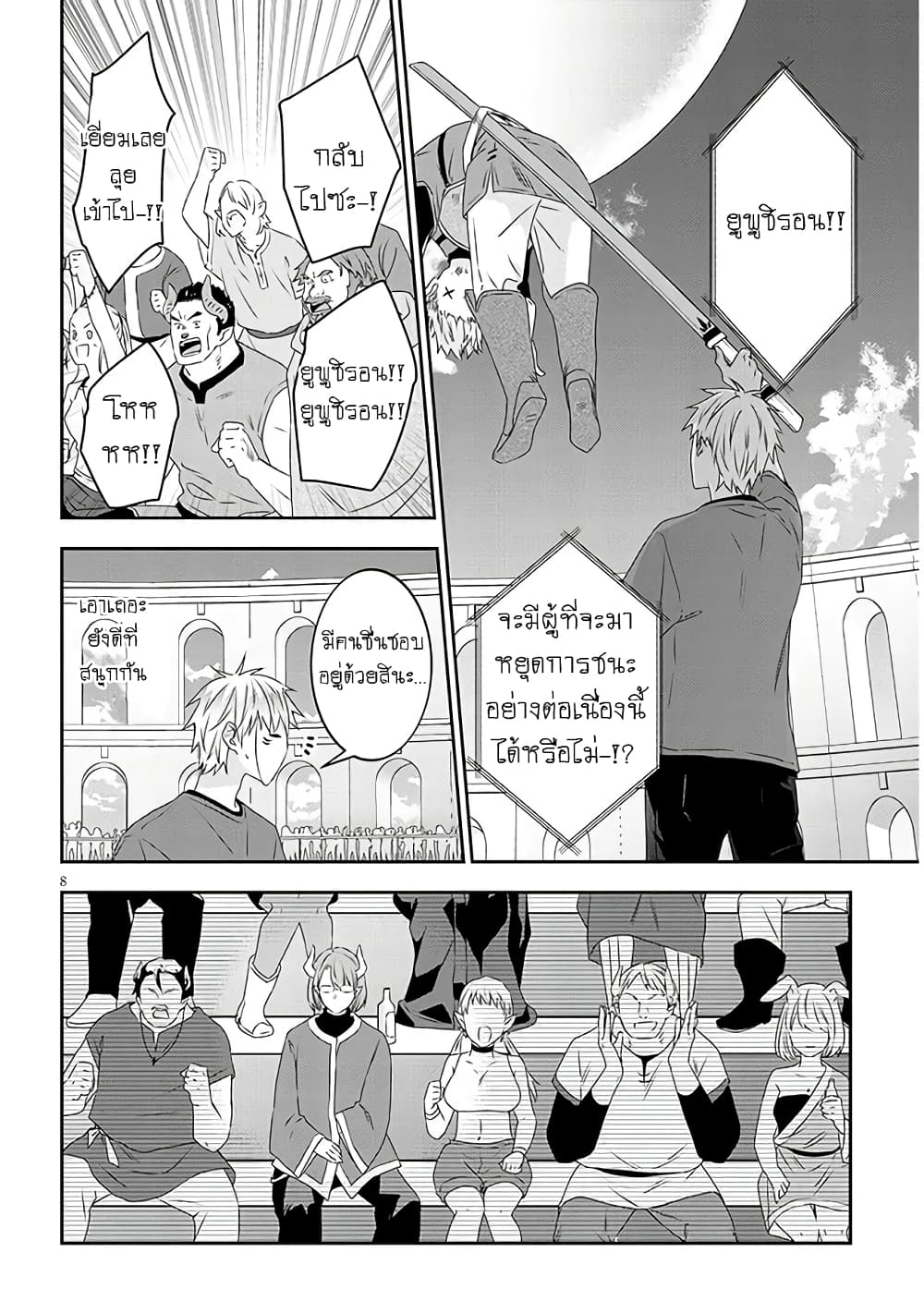 Maou ni Natta node, Dungeon Tsukutte Jingai Musume to Honobono suru จู่ๆก็ได้เป็นจอมมารแล้วไปสร้างดันเจี้ยนกับสาวที่ต่างโลก 61-61