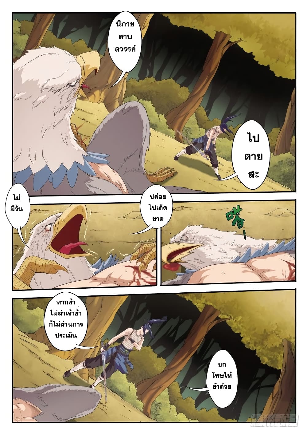The Mythical Realm 79-79