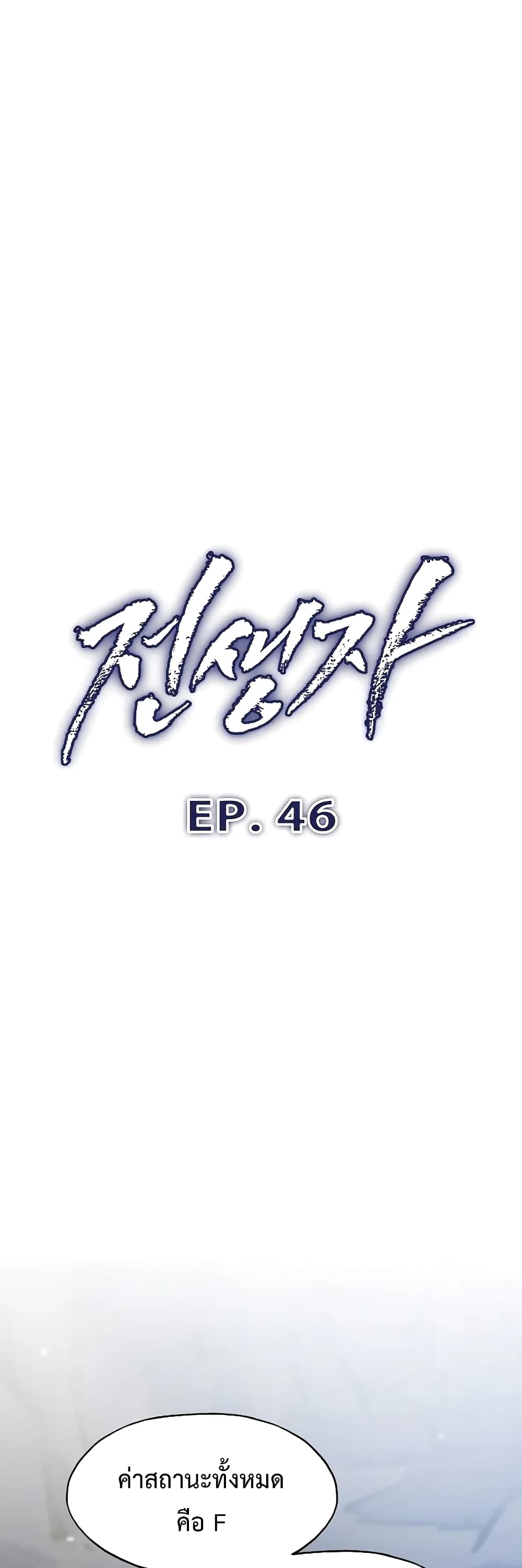 Past Life Returner 46-46