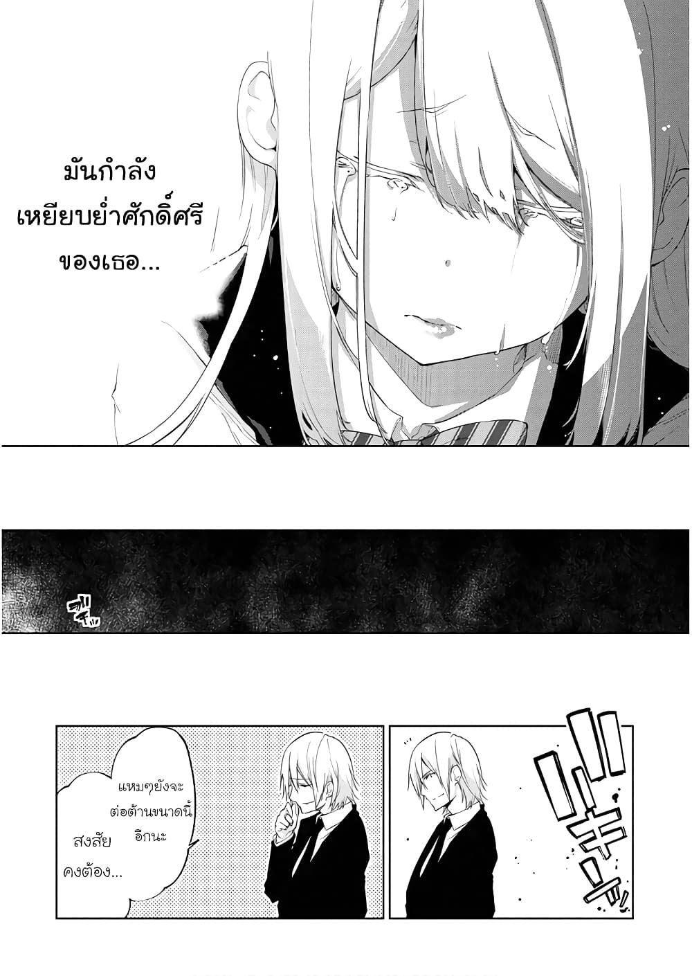 Oroka na Tenshi wa Akuma to Odoru 29-29