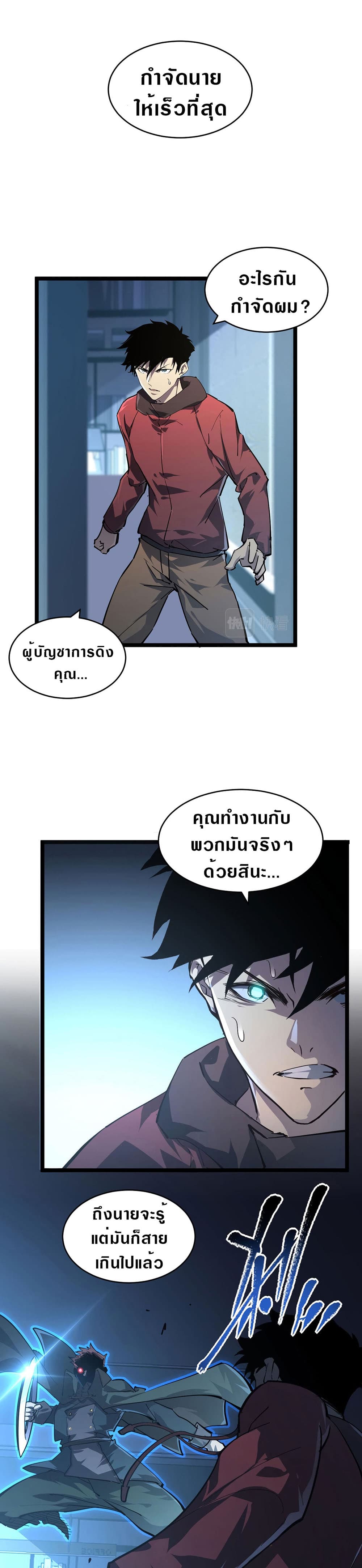 Rise From The Rubble เศษซากวันสิ้นโลก 83-83