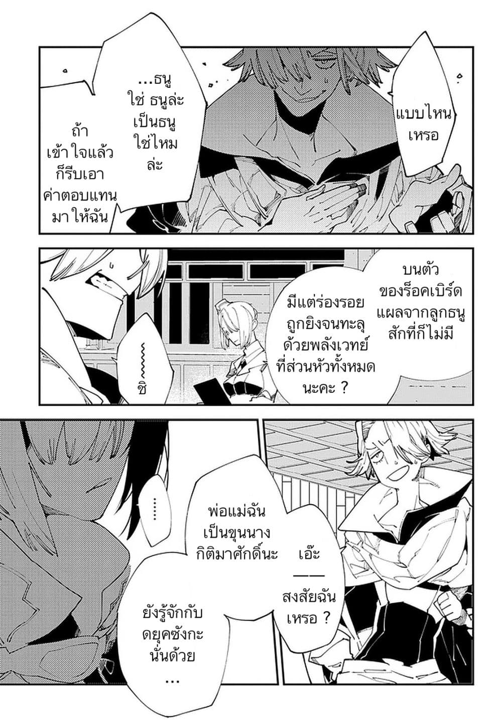 Isekai Tensei no Boukensha 16-16