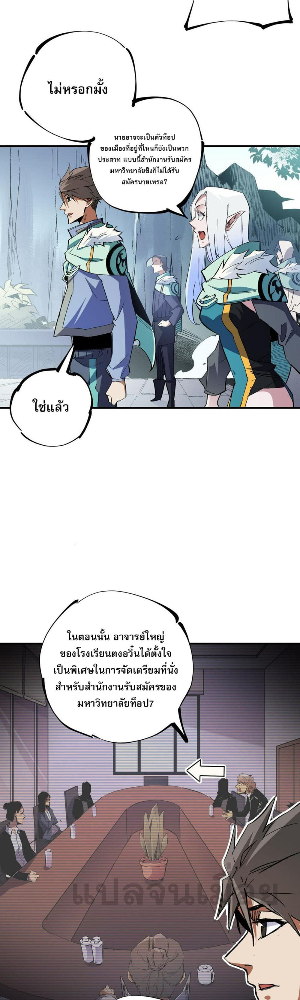 Job Changing for the Entire Population: The Jobless Me Will Terminate the Gods ฉันคือผู้เล่นไร้อาชีพที่สังหารเหล่าเทพ 27-27