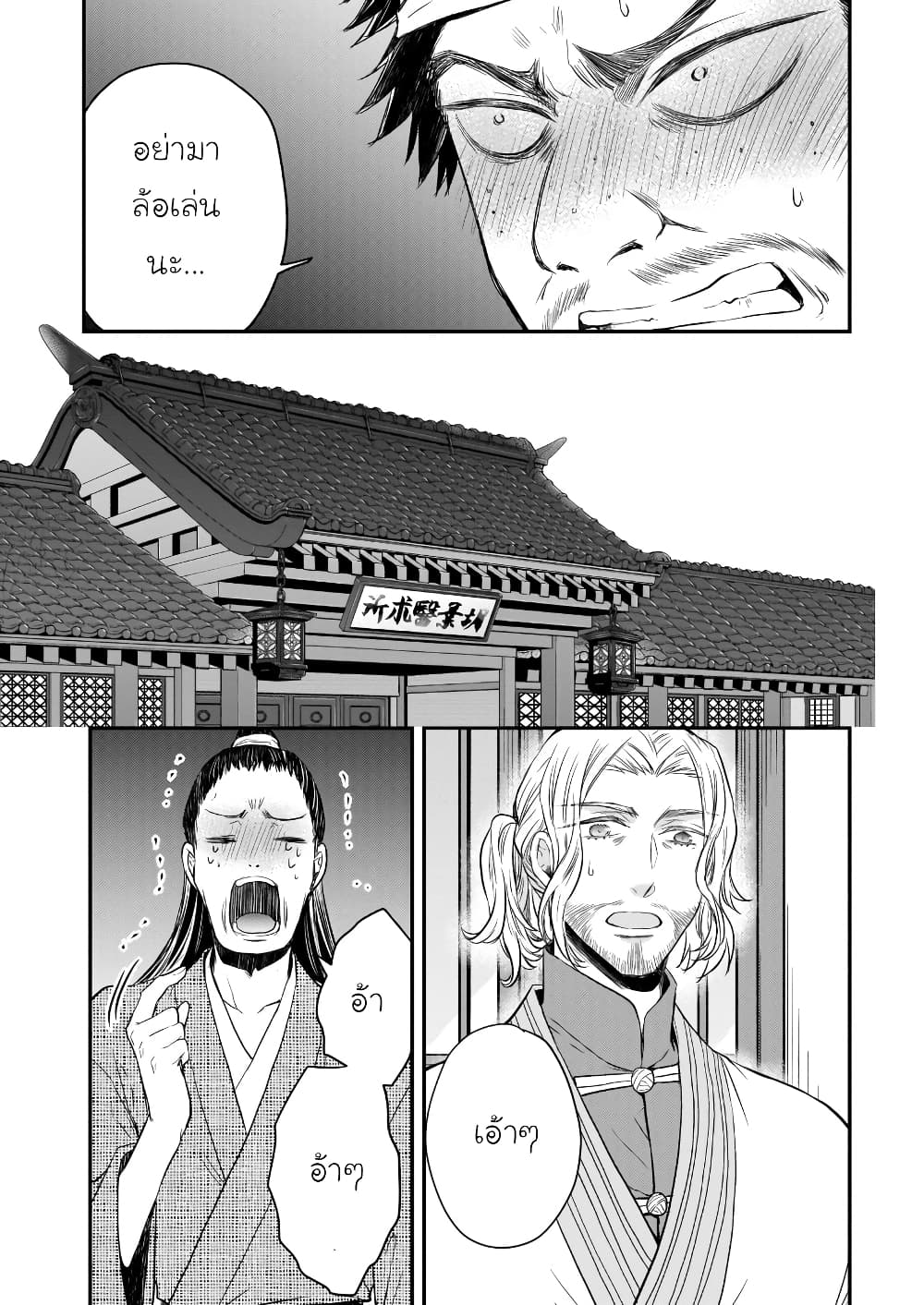 Gekkakoku Kiiden 41-41
