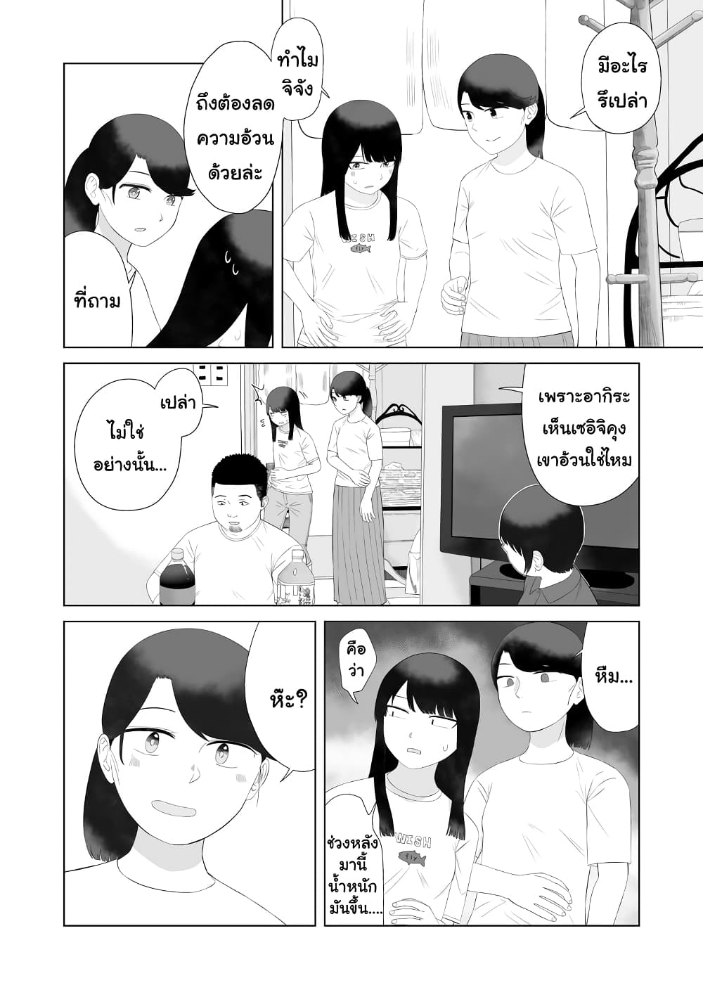 Ore ga Watashi Ni Naru made 52-52