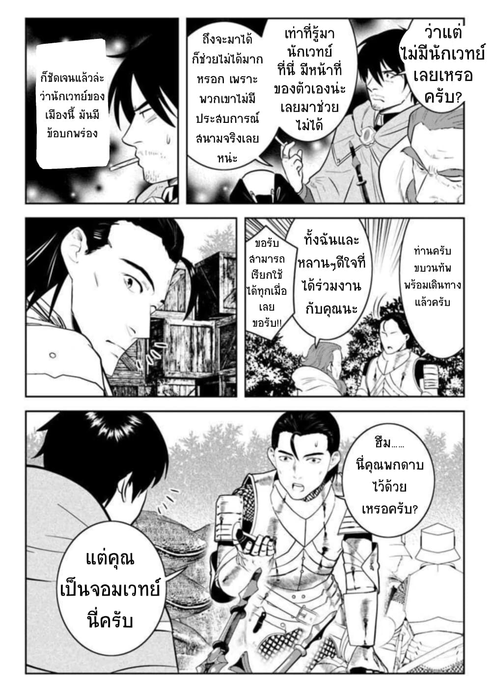 Arafoo Kenja no Isekai Seikatsu Nikki 11-ออกเดินทาง