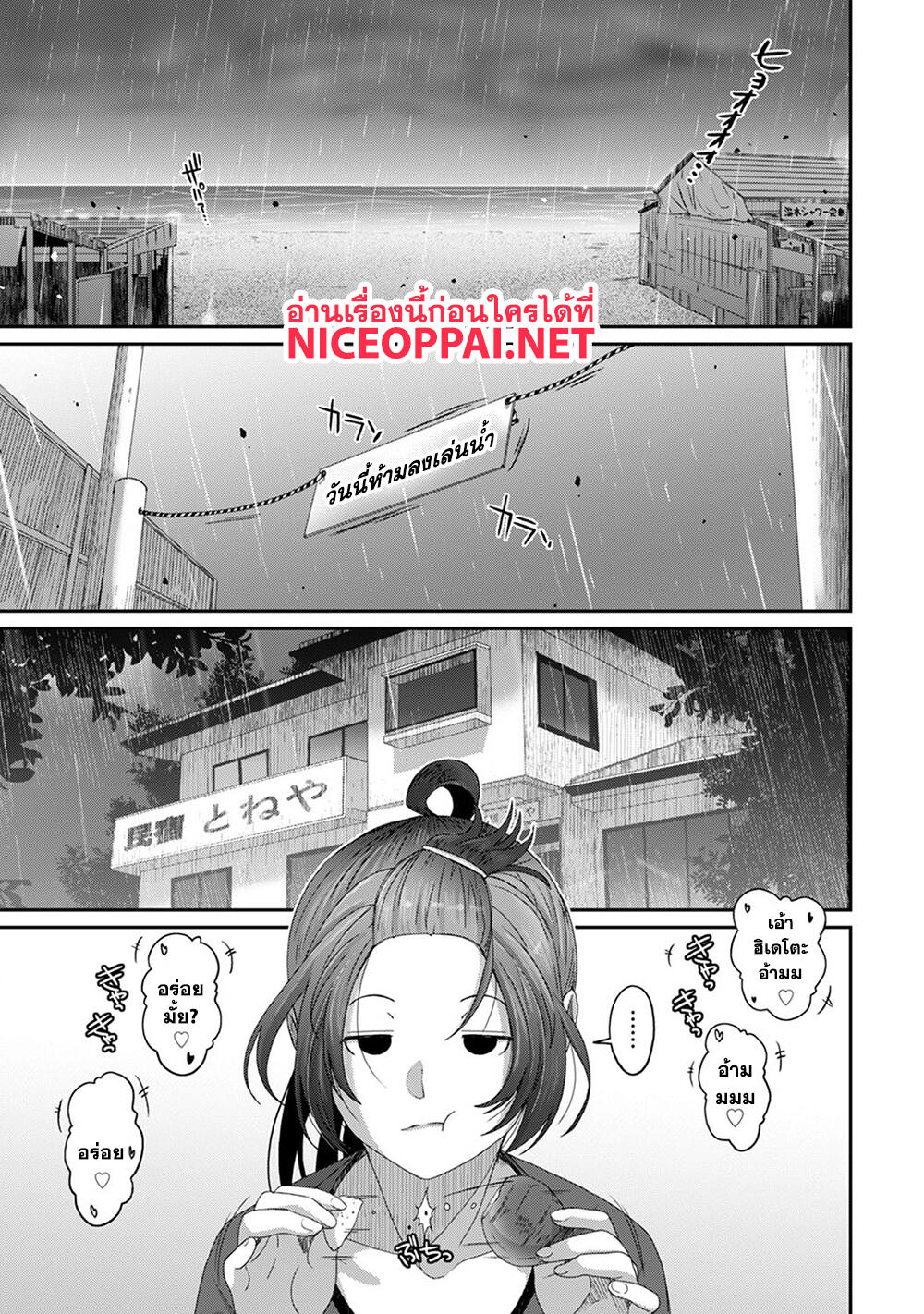 Love Friend 23-ความหวั่นไหวของไอคาวะ