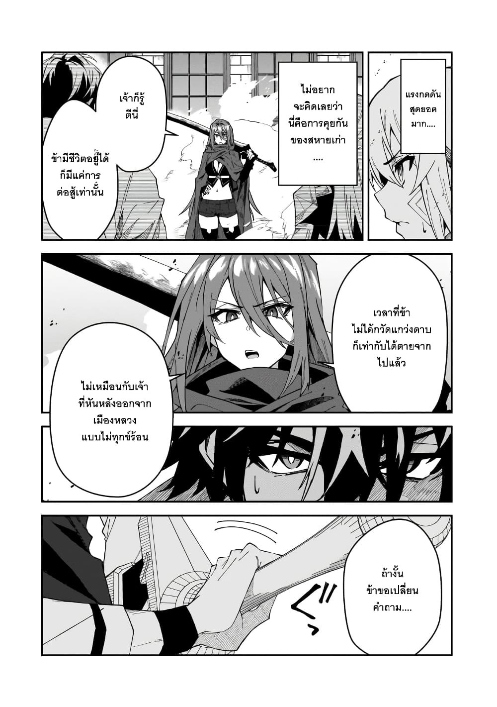 S Rank Boukensha de aru Ore no Musume-tachi wa Juudo no Father Con deshita ลูกสาวนักนักผจญภัยแรงค์ S ผู้ติดแจคุณพ่อ 29-การดวลที่แท้จริง