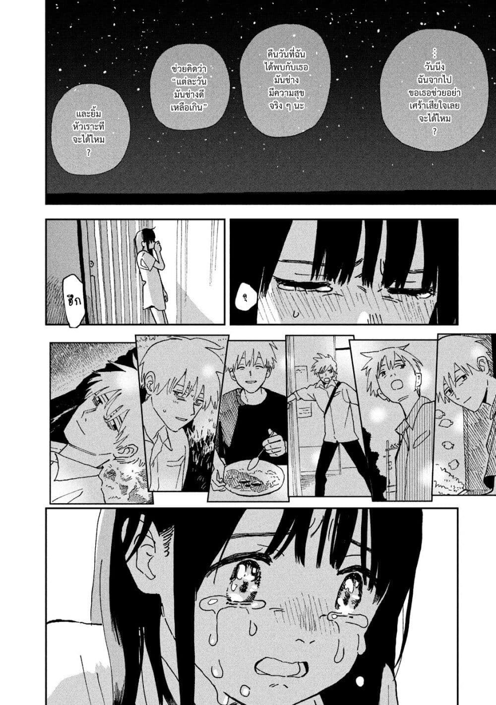 Tsuka no Ma no Ichika 26-อยากย้อนกลับไป