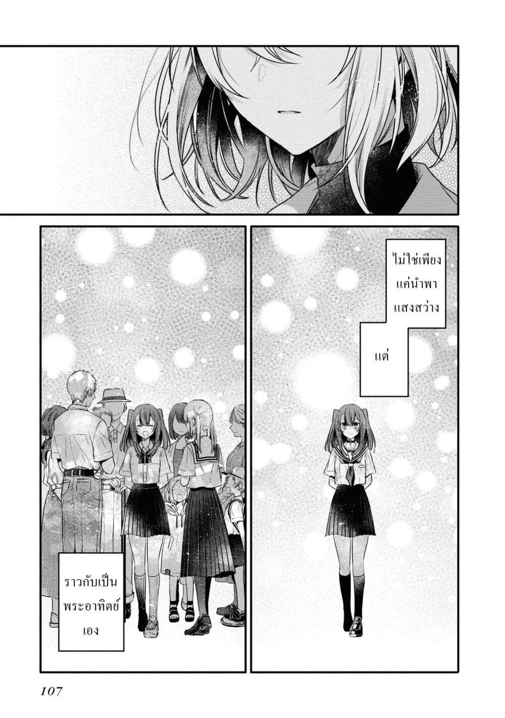 Watashi o Tabetai Hitodenashi 12.5-รูปแบบของความรัก