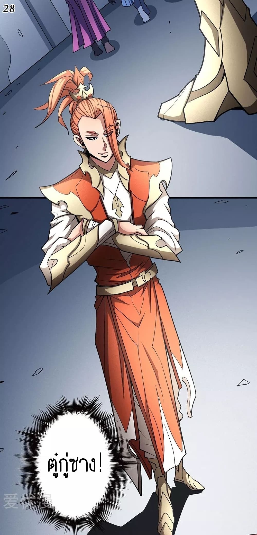 God of Martial Arts 327-327