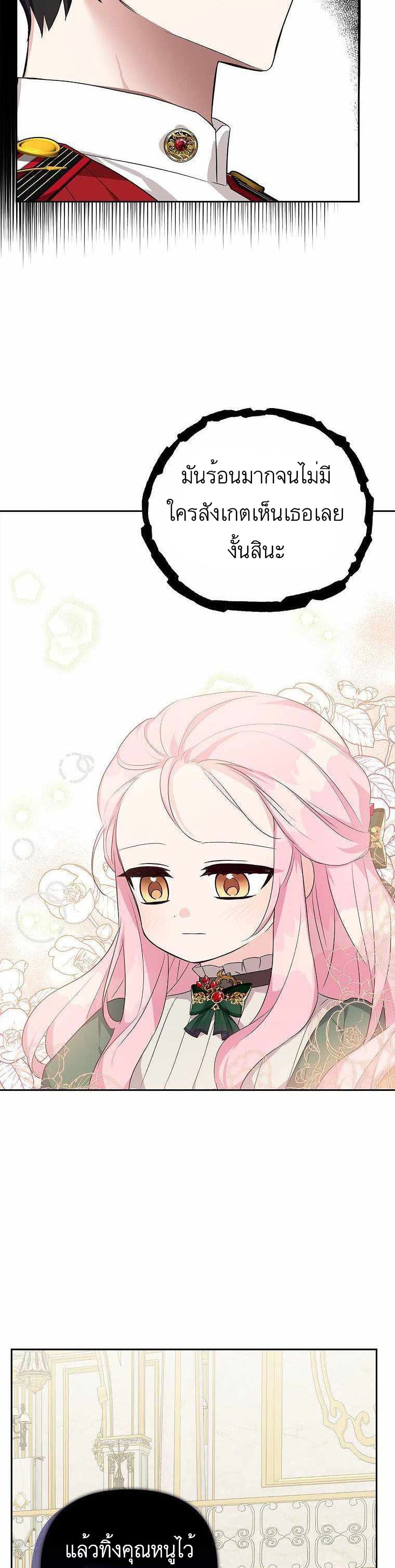 The Youngest Daughter of the Villainous Duke 13-13