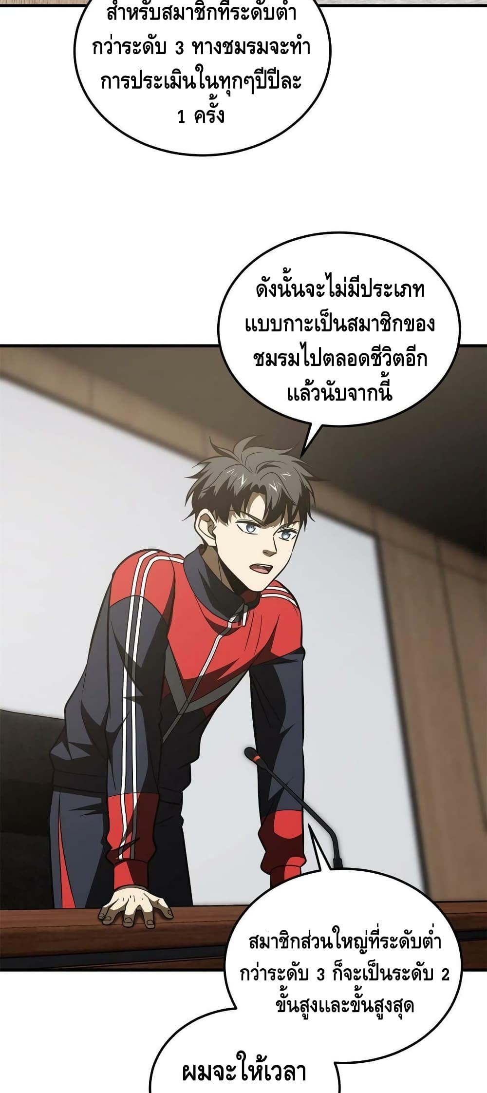 Global Martial Arts ระบบจอมยุทธสุดโกงแห่งโลกคู่ขนาน 176-176