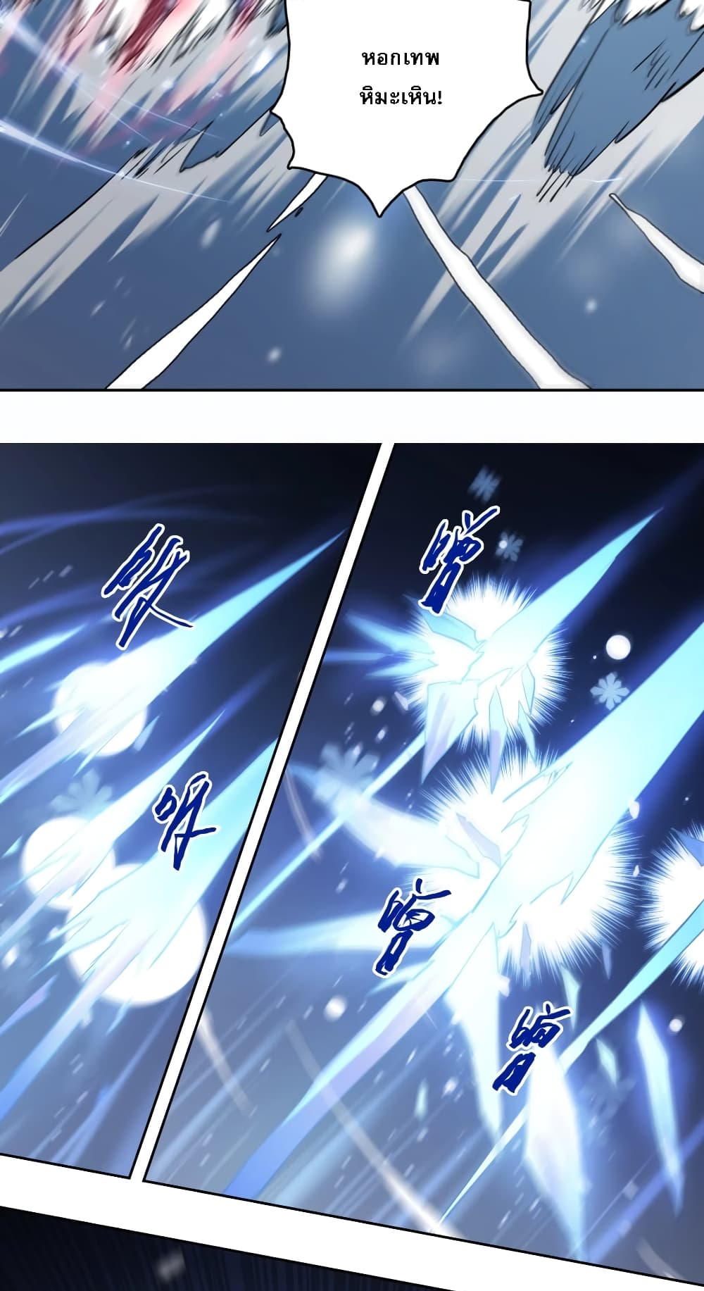 Snow Eagle Lord 6-6