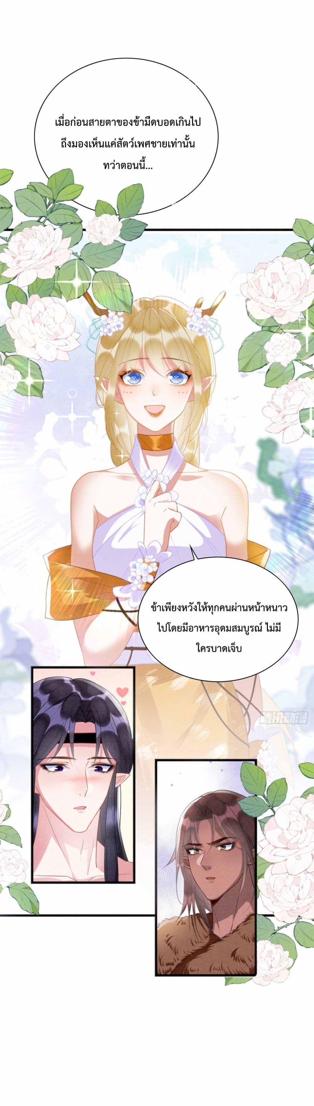 Help! The Snake Husband Loves Me So Much! 4-4