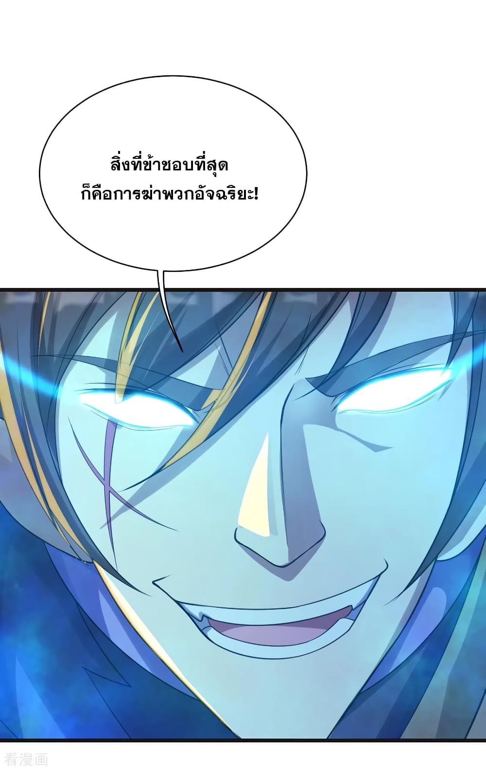 Matchless Emperor  เทพอสูรสยบฟ้า 133-แสงดวงดารา