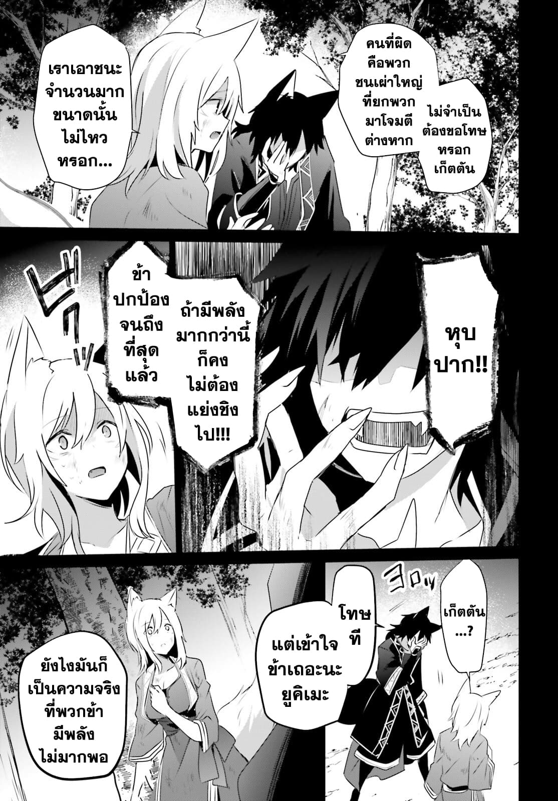 Kage no Jitsuryokusha ni Naritakute! อยากเป็นพลังในเงามืด 38-38