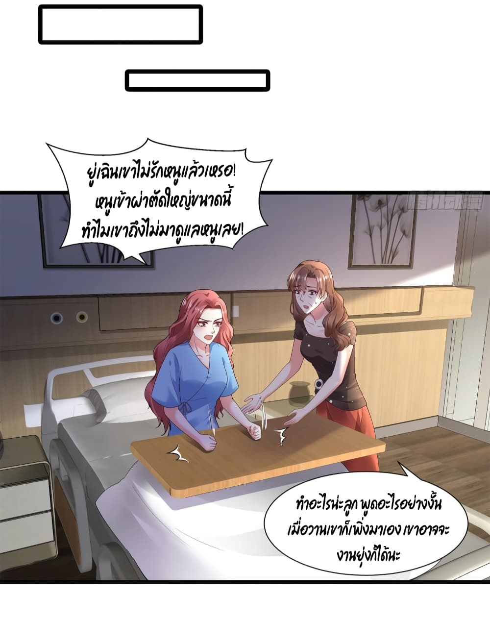 The Satan Was My Boss ท่านประธานซาตาน 18-18