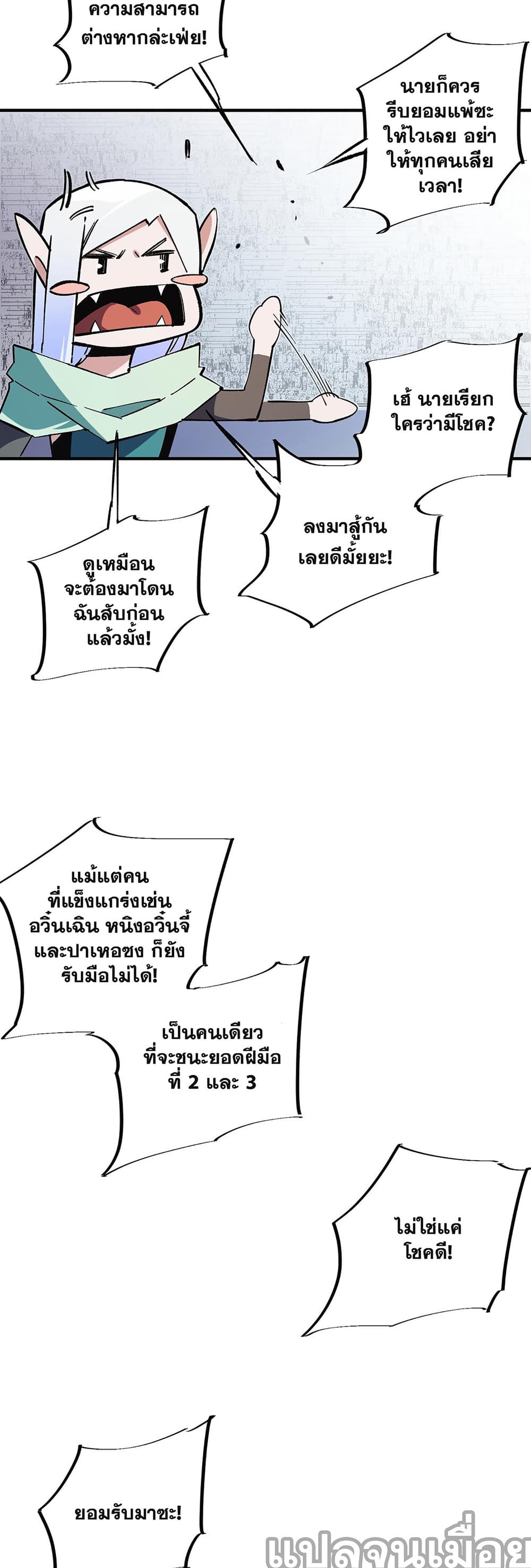 Job Changing for the Entire Population: The Jobless Me Will Terminate the Gods ฉันคือผู้เล่นไร้อาชีพที่สังหารเหล่าเทพ 33-33