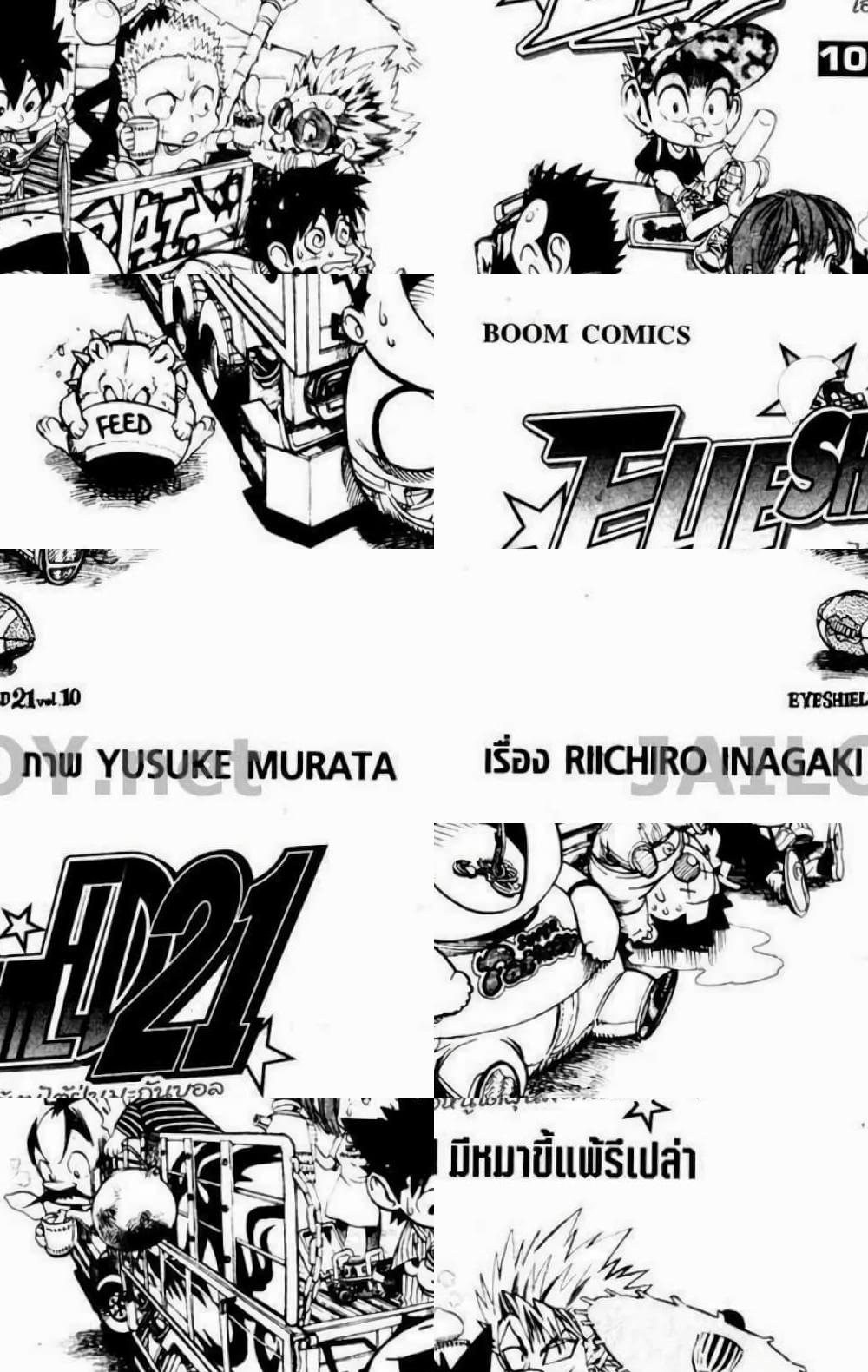 Eyeshield 21 - 80 - 2