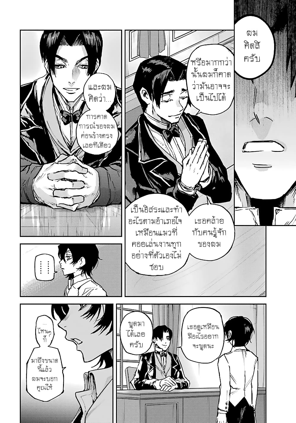 Akai Kiri no Naka kara จากในม่านหมอกสีแดง 5-จู่โจม