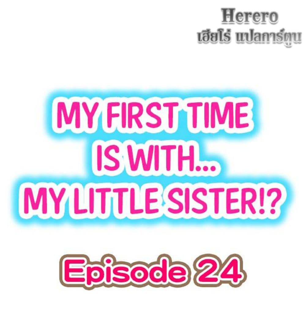 My First Time Is with… My Little Sister!? 24-24