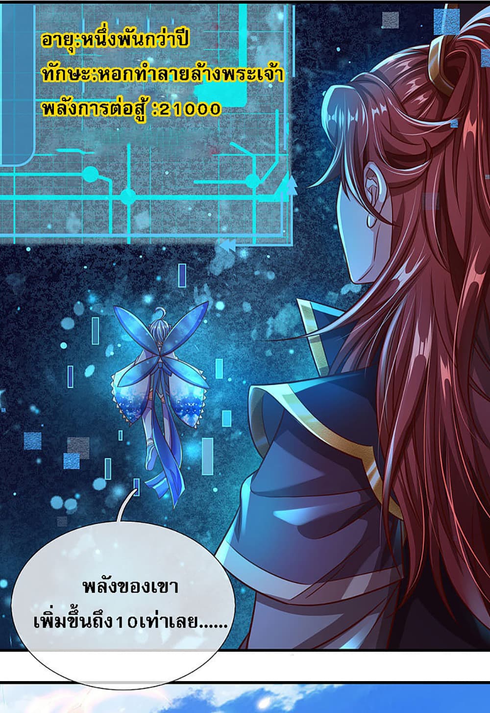 Ultimate Demon King System สุดยอดระบบเจ้าราชันย์ปีศาจ 16-16