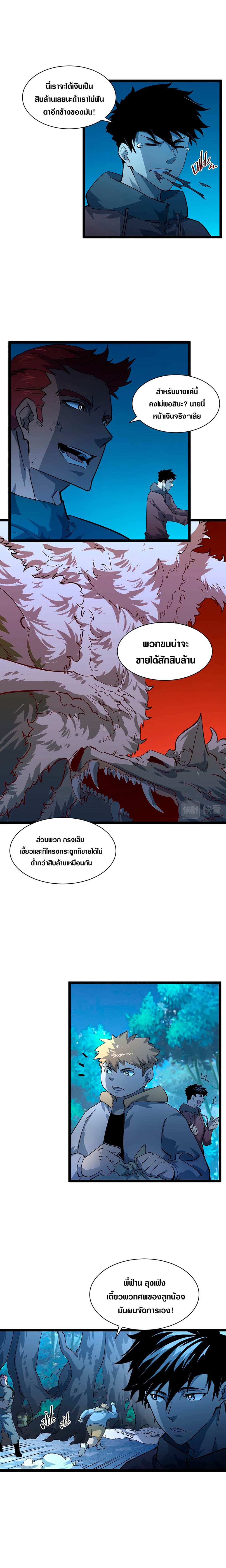 Rise From The Rubble เศษซากวันสิ้นโลก 46-46