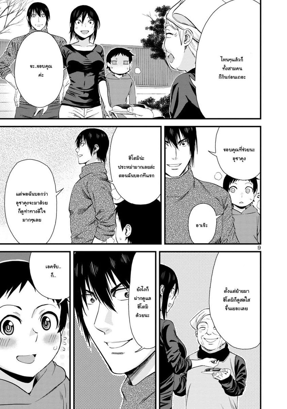 Hitomi-chan Is Shy With Strangers วันๆของน้องฮิโตมิก็เป็นแบบนี้แหล่ะ 46-46