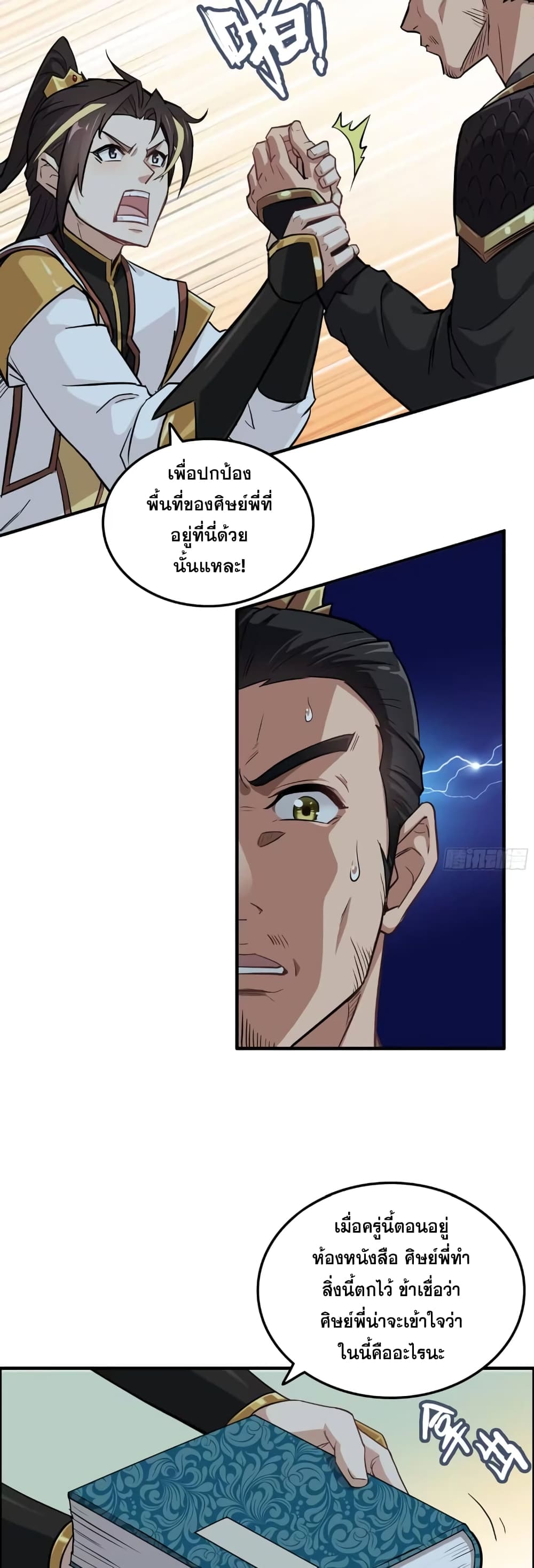 Immortal Cultivation is Just Like This ชีวิตนี้ขอฝึกเป็นเซียนให้ฟ้าเห็น 8-8
