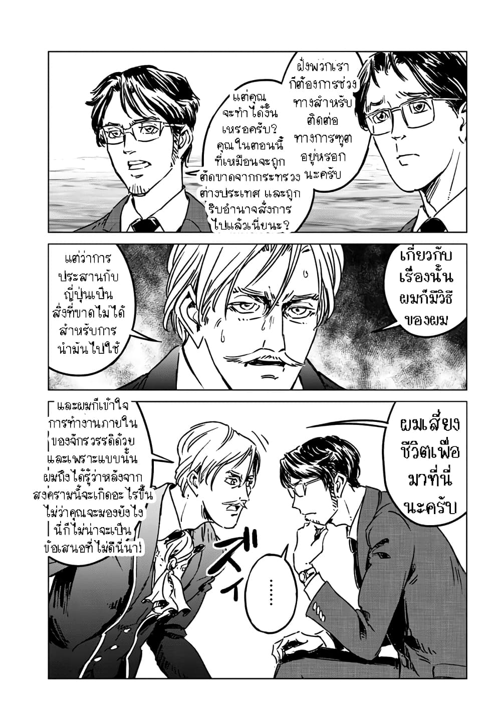 Nihonkoku Shoukan เมื่อประเทศญี่ปุ่นถูกวาปไปต่างโลก 37.1-37.1