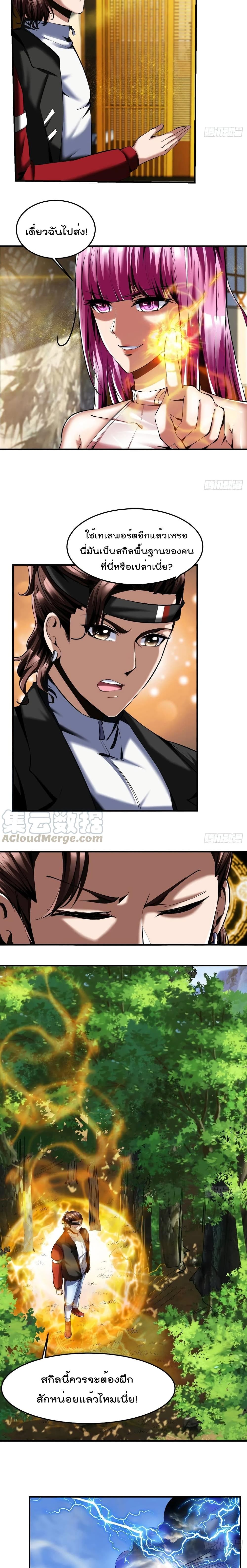 Villain Demon-in-law 69-69