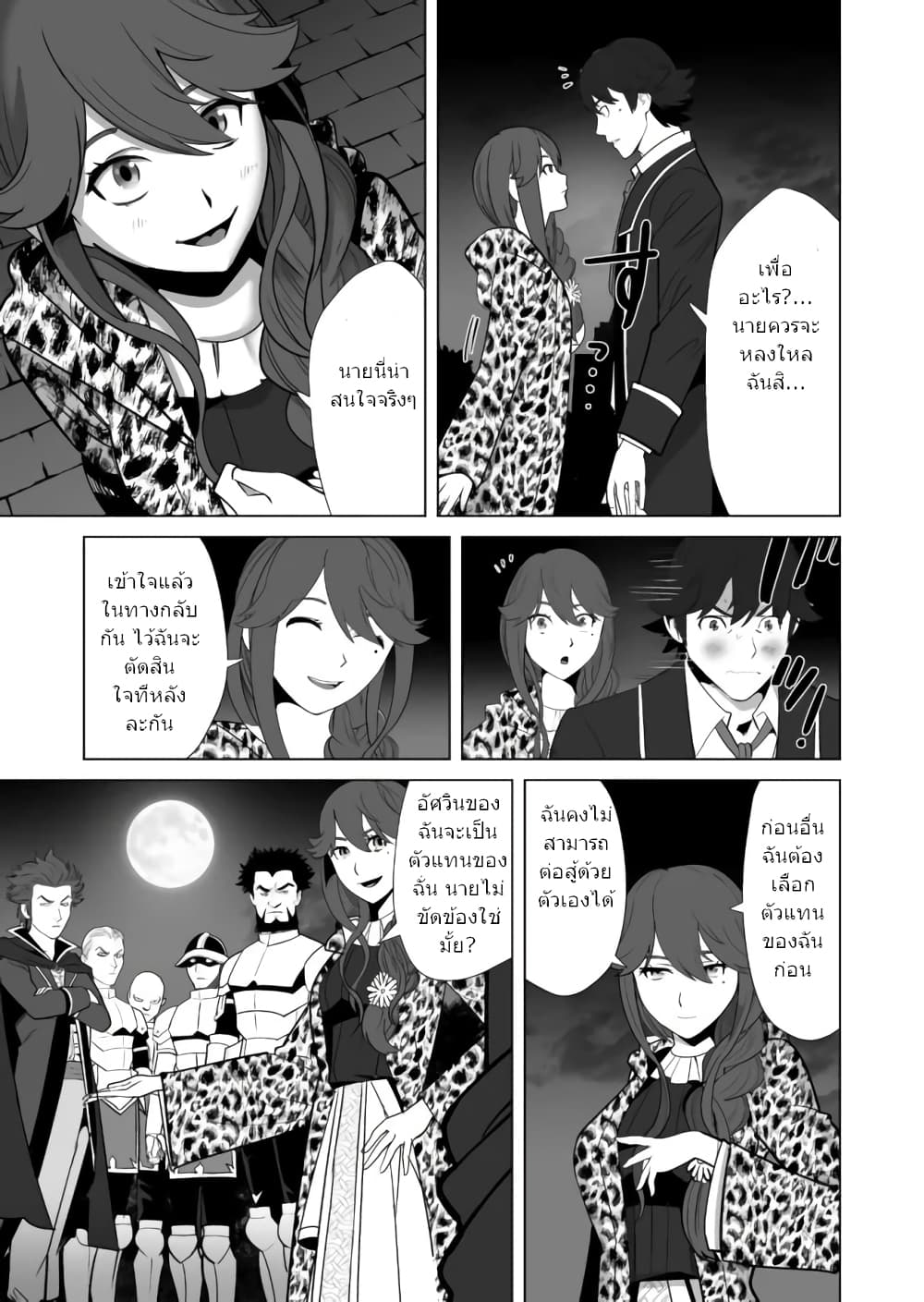 Sen no Sukiru o Motsu Otoko 28-28