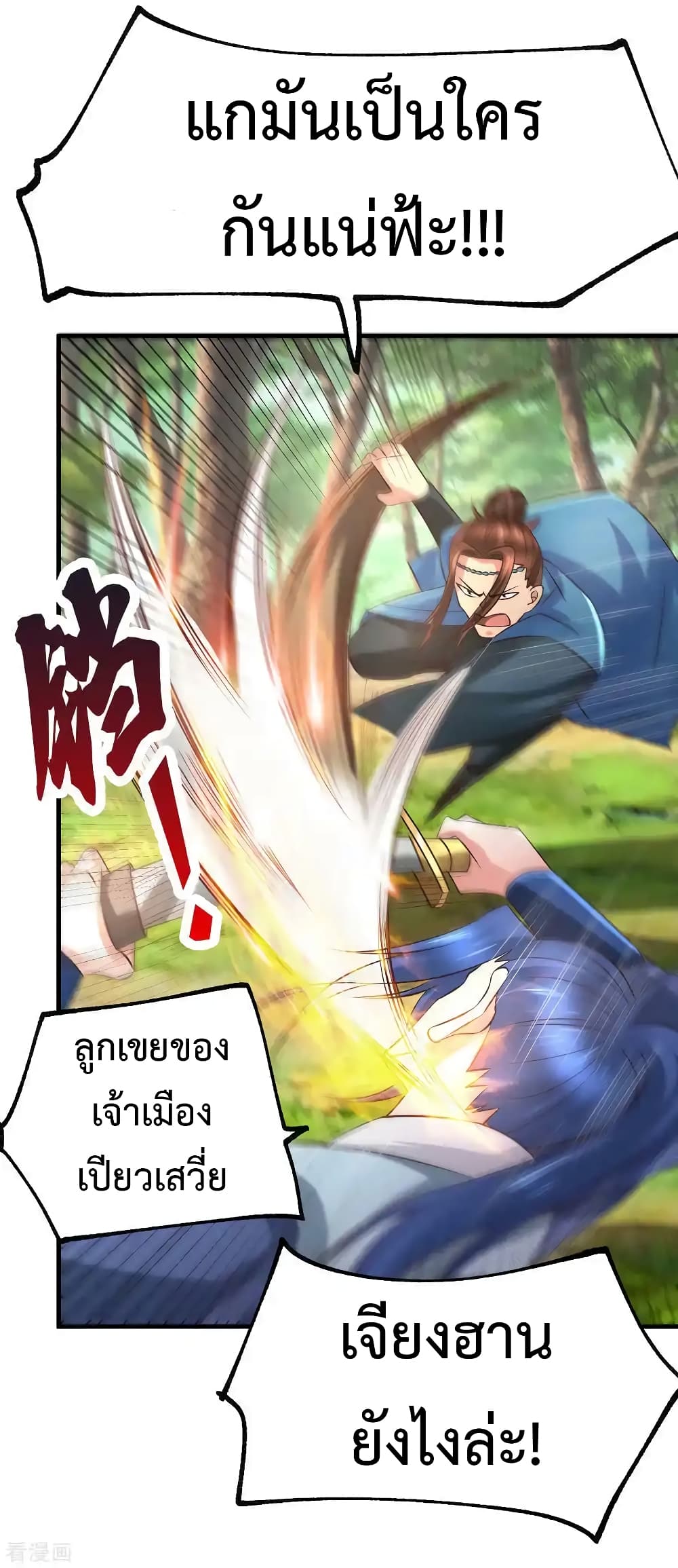 Immortal Husband on The Earth เซียนร้อยรักเขยนี้ขอบ่มเซียนให้พ่อตา 66-66