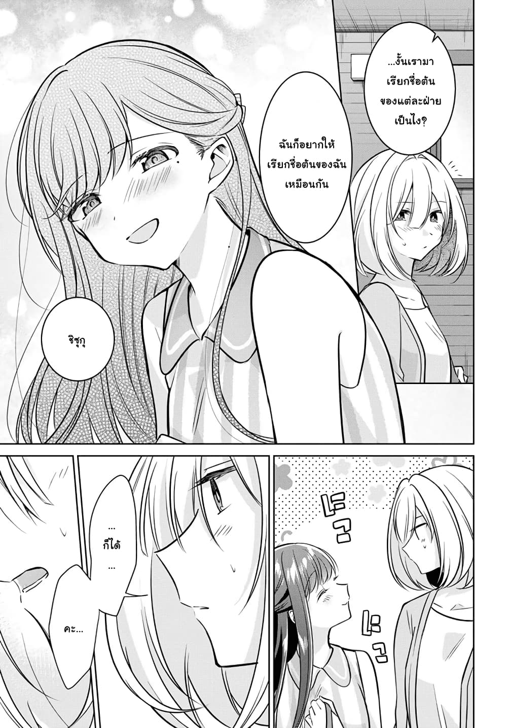 Kimi to Tsuzuru Utakata 11-ชื่อ
