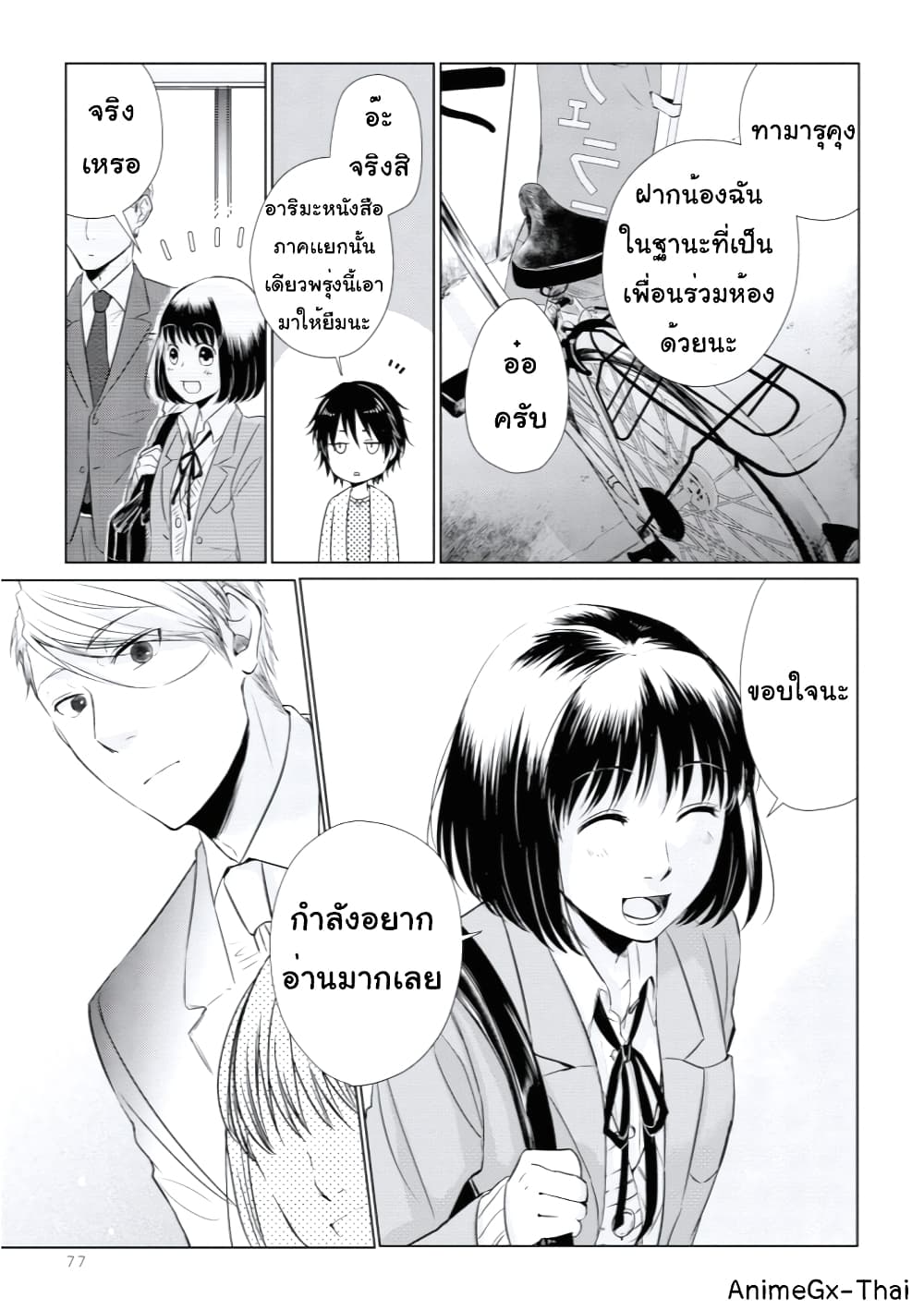 Koi to Yobu ni wa Kimochi Warui 12-ทามารุ ไค