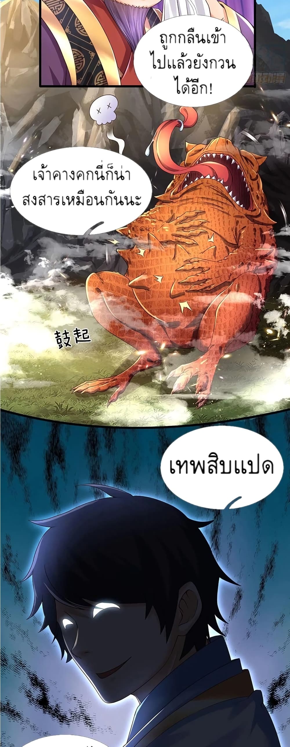 Opening to Supreme Dantian 114-114